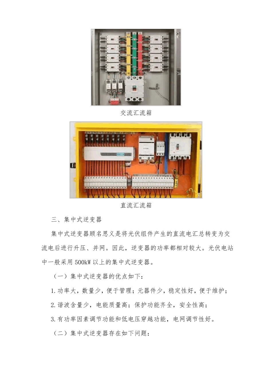 光伏发电设备及基本原理_第2页