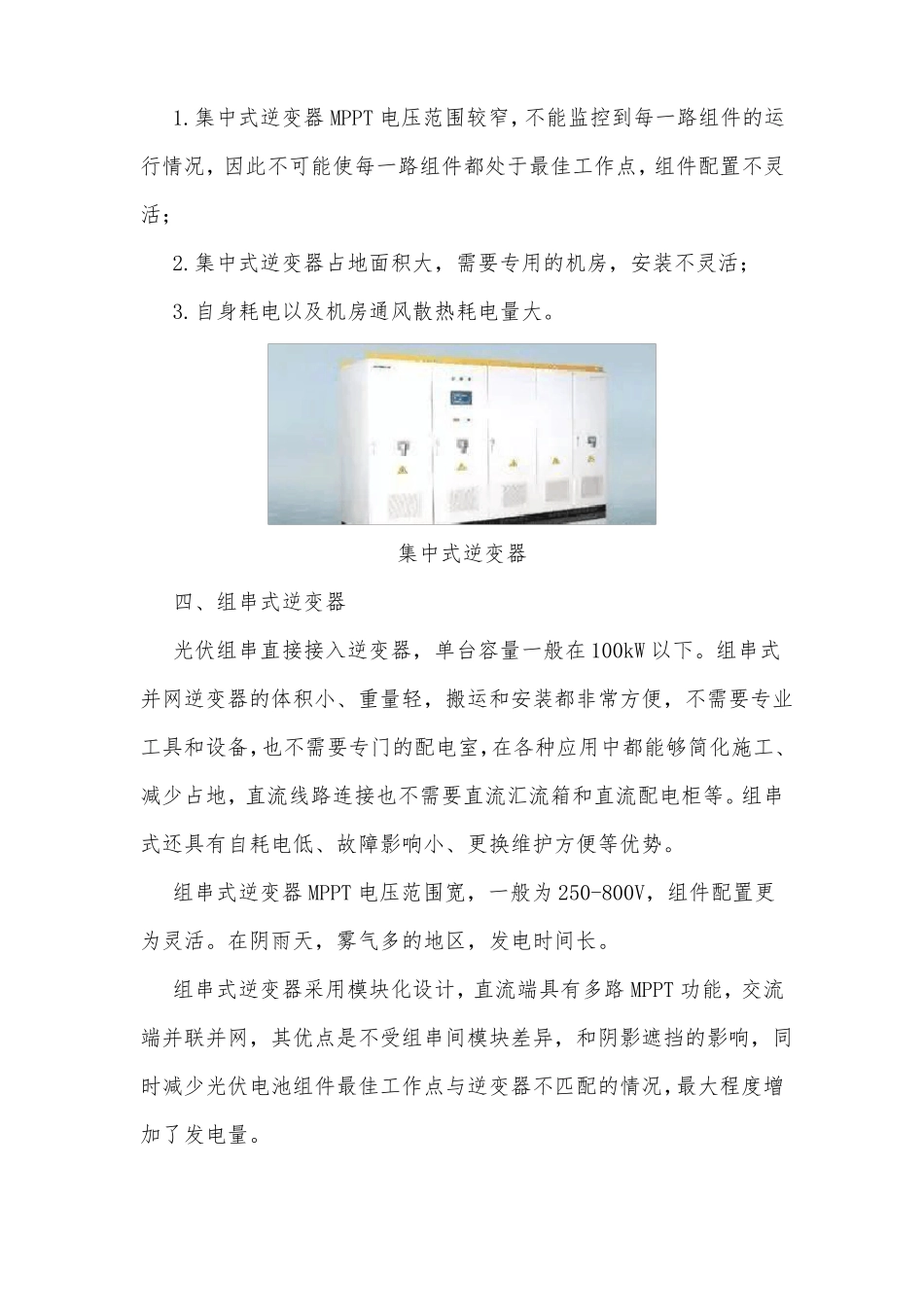 光伏发电设备及基本原理_第3页