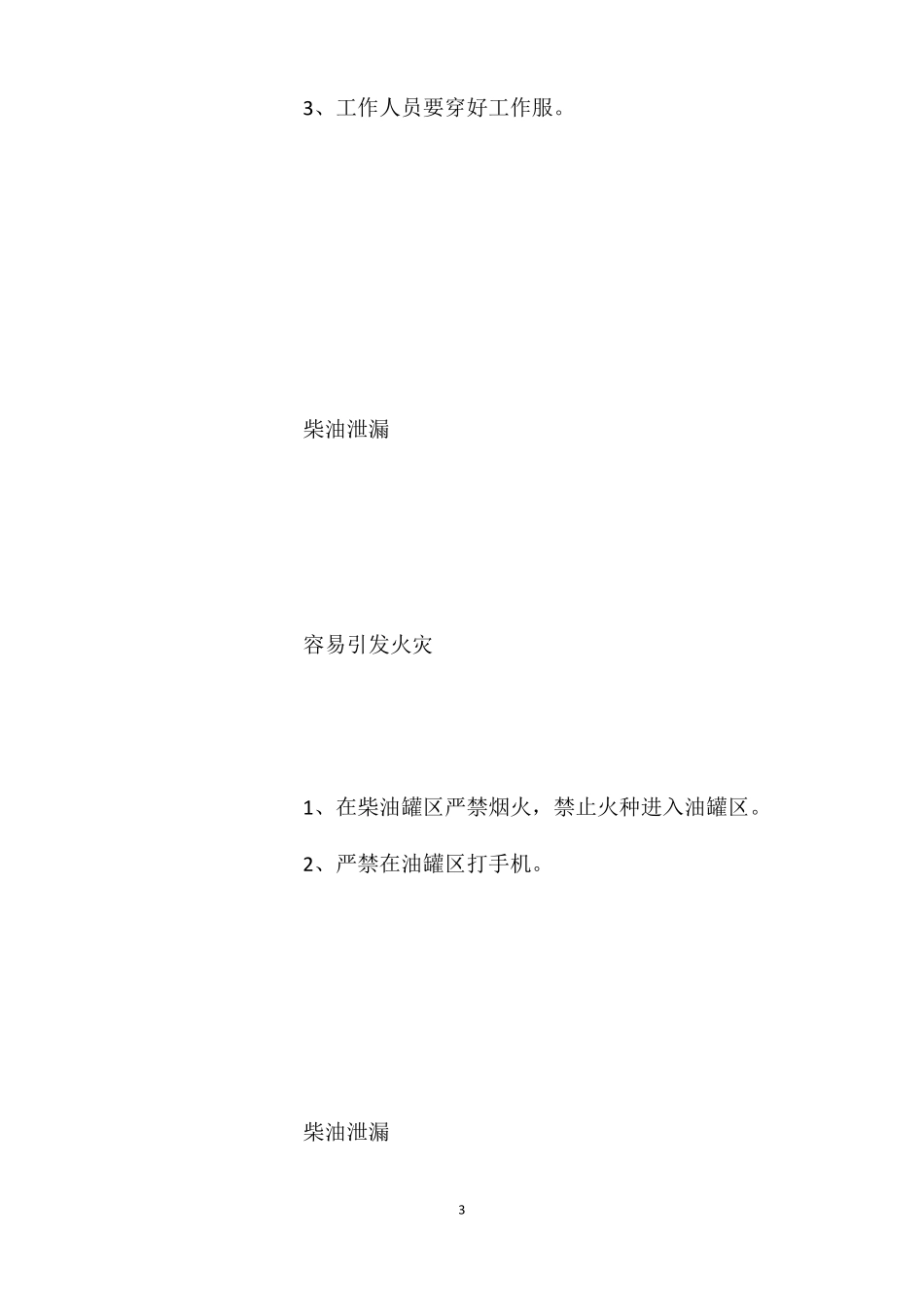 卸柴油安全操作规程_第3页