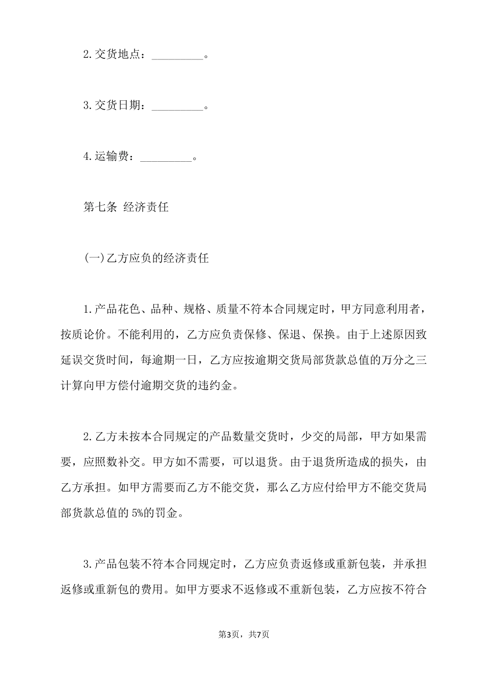 建筑材料采购合同书范本_第3页