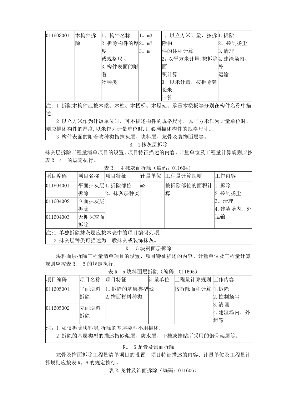 拆除工程工程量计算_第2页