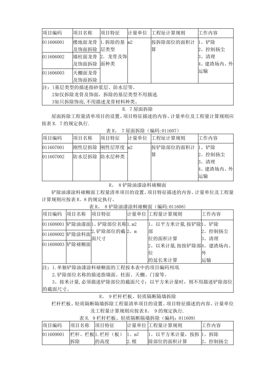 拆除工程工程量计算_第3页