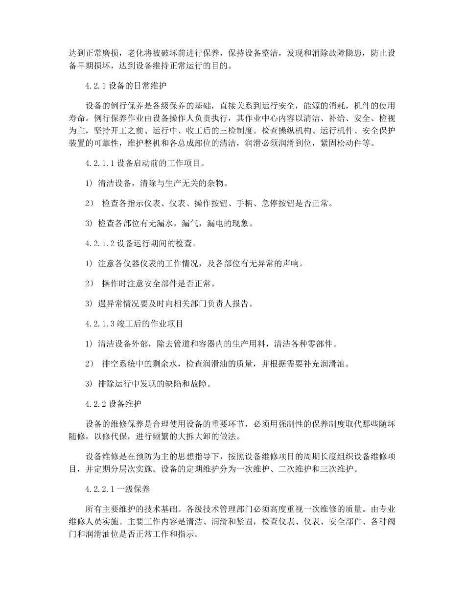 仪表维修工工个人总结维修工工作总结范文_第2页