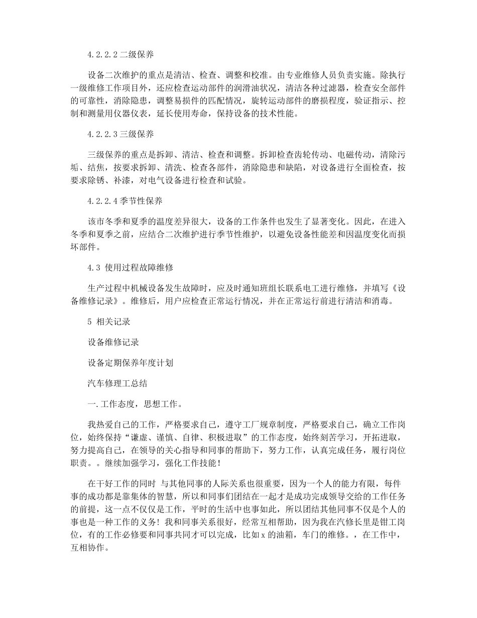 仪表维修工工个人总结维修工工作总结范文_第3页