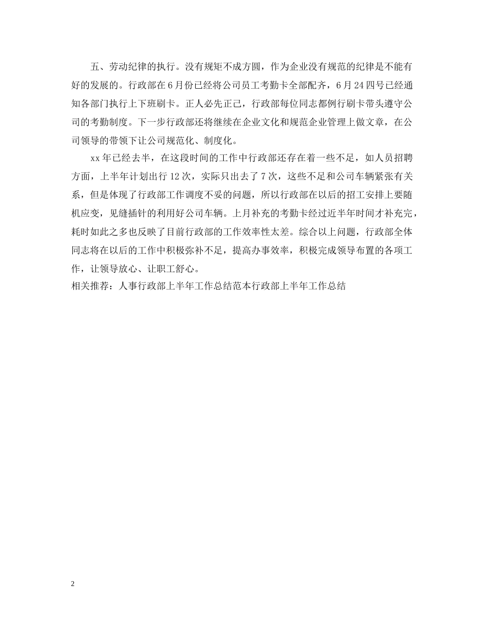 行政部上半年工作总结范本 _第2页