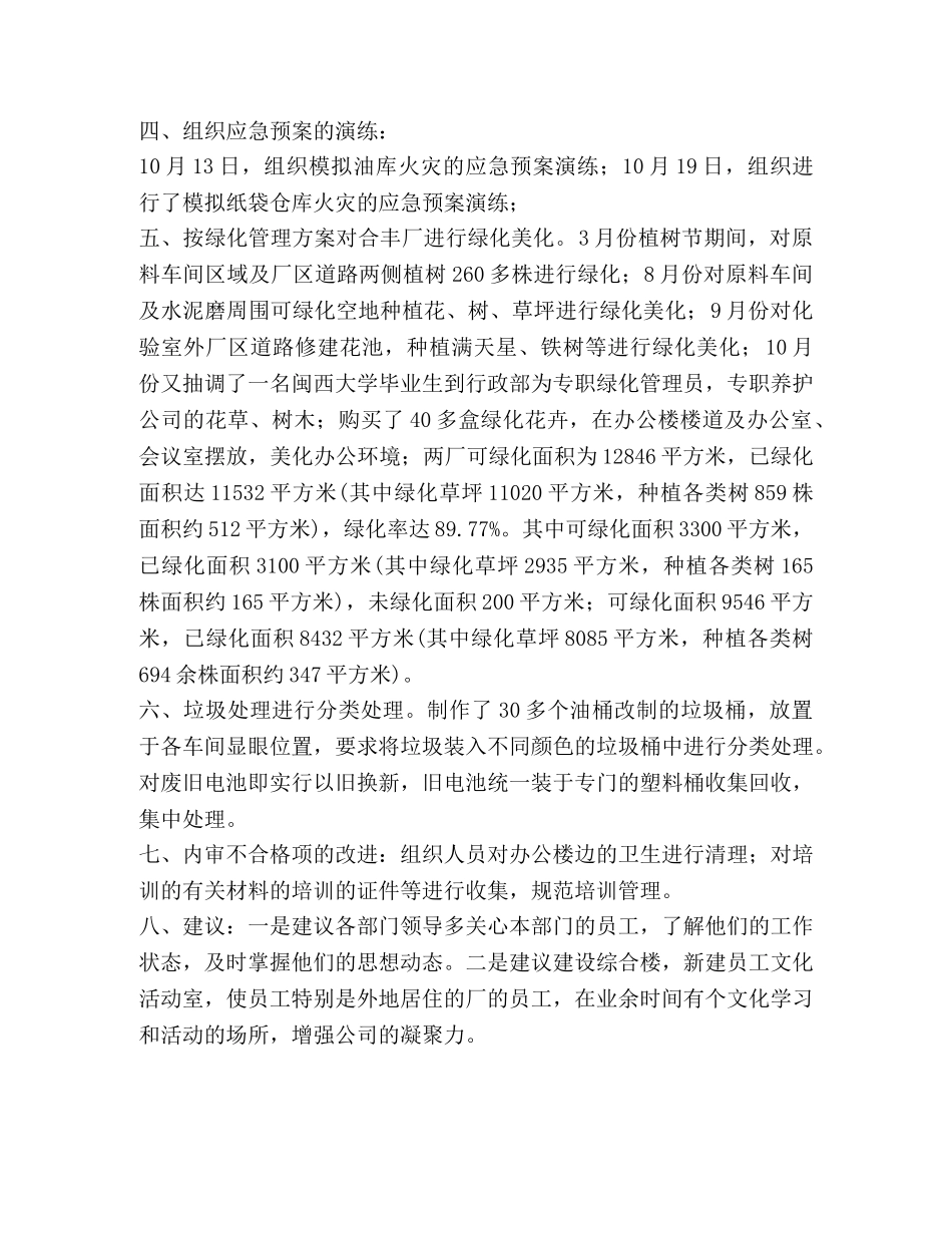 行政部一体化体系管理工作总结 _第2页