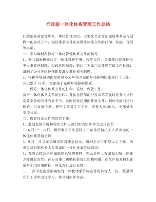 行政部一体化体系管理工作总结 