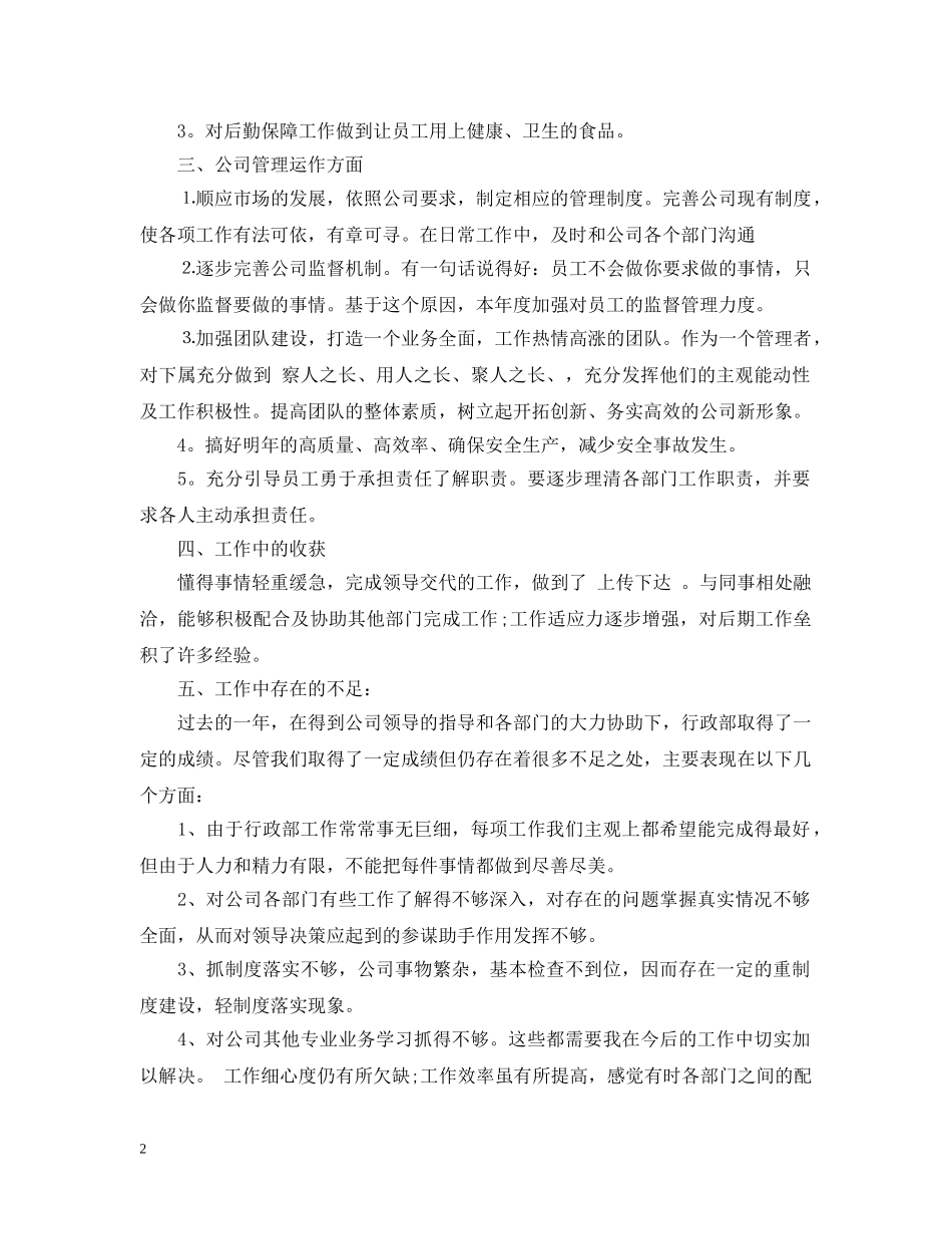 行政部20XX年度工作总结 _第2页