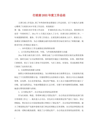 行政部20XX年度工作总结2 