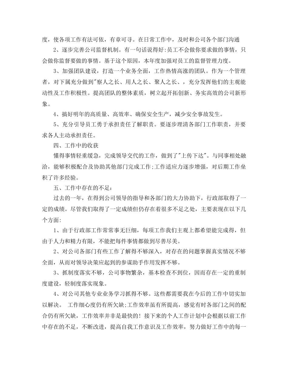 行政部2020年度工作总结范文 _第2页