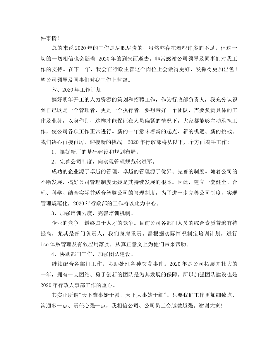 行政部2020年度工作总结范文 _第3页