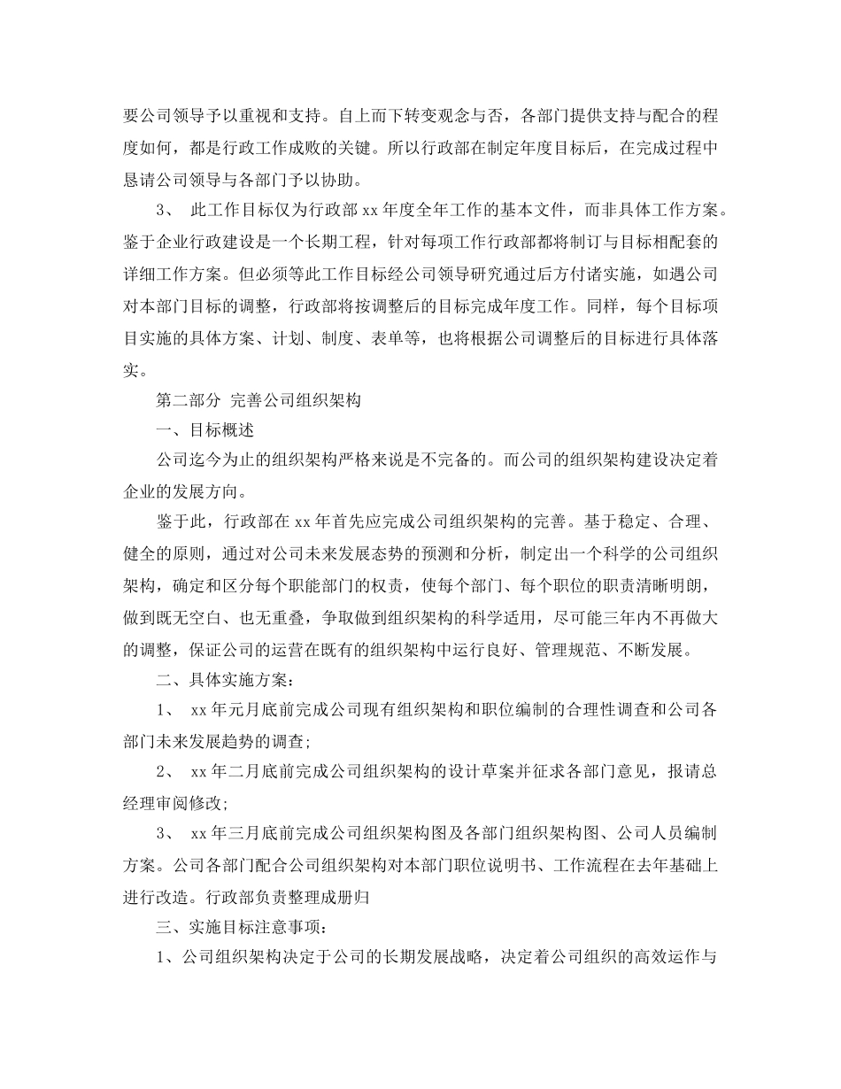 行政部2020年工作计划表 _第2页