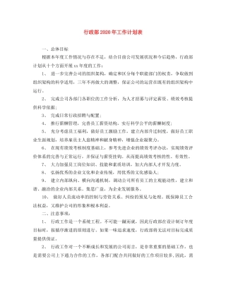 行政部2020年工作计划表 
