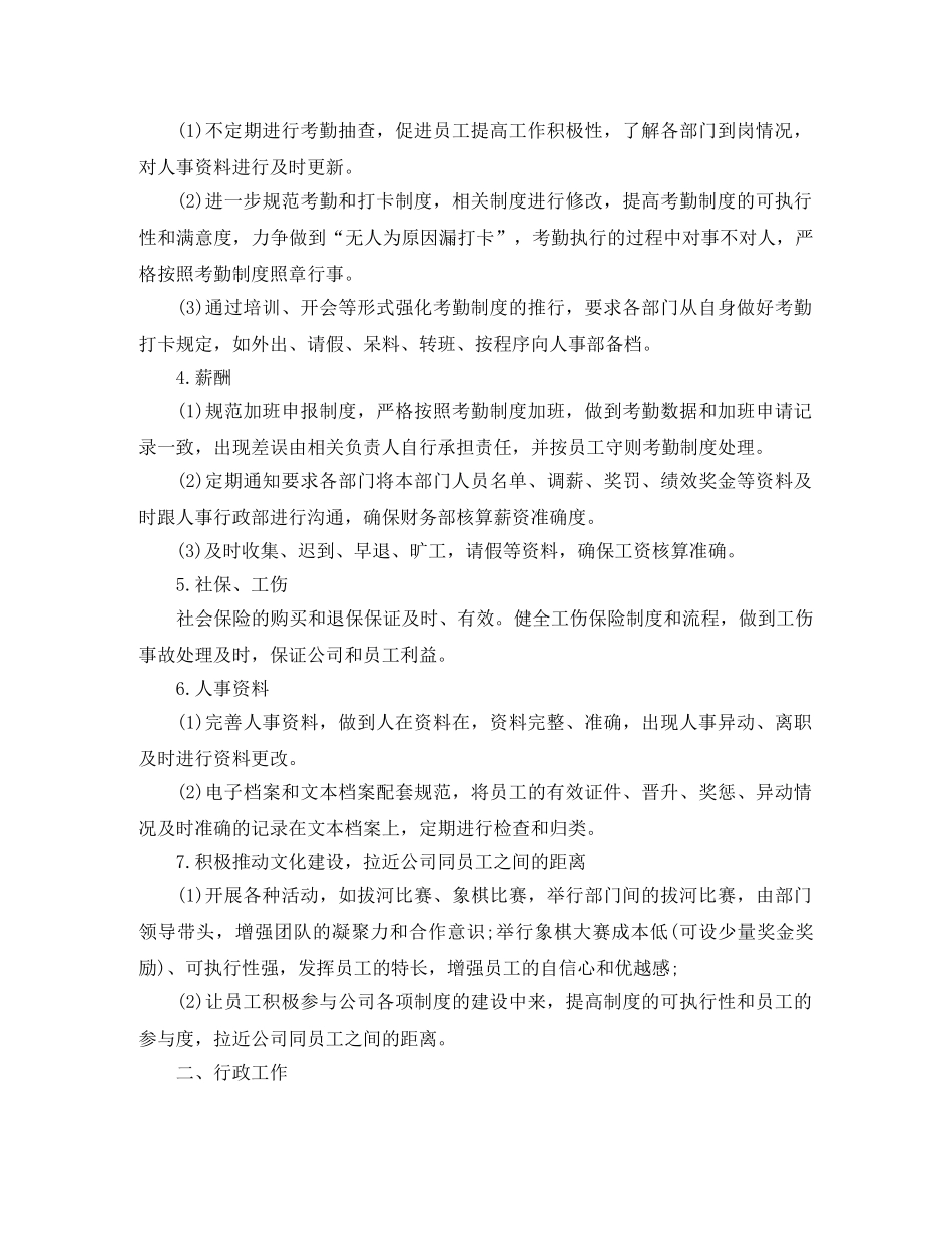 行政部2020年度计划表 _第2页