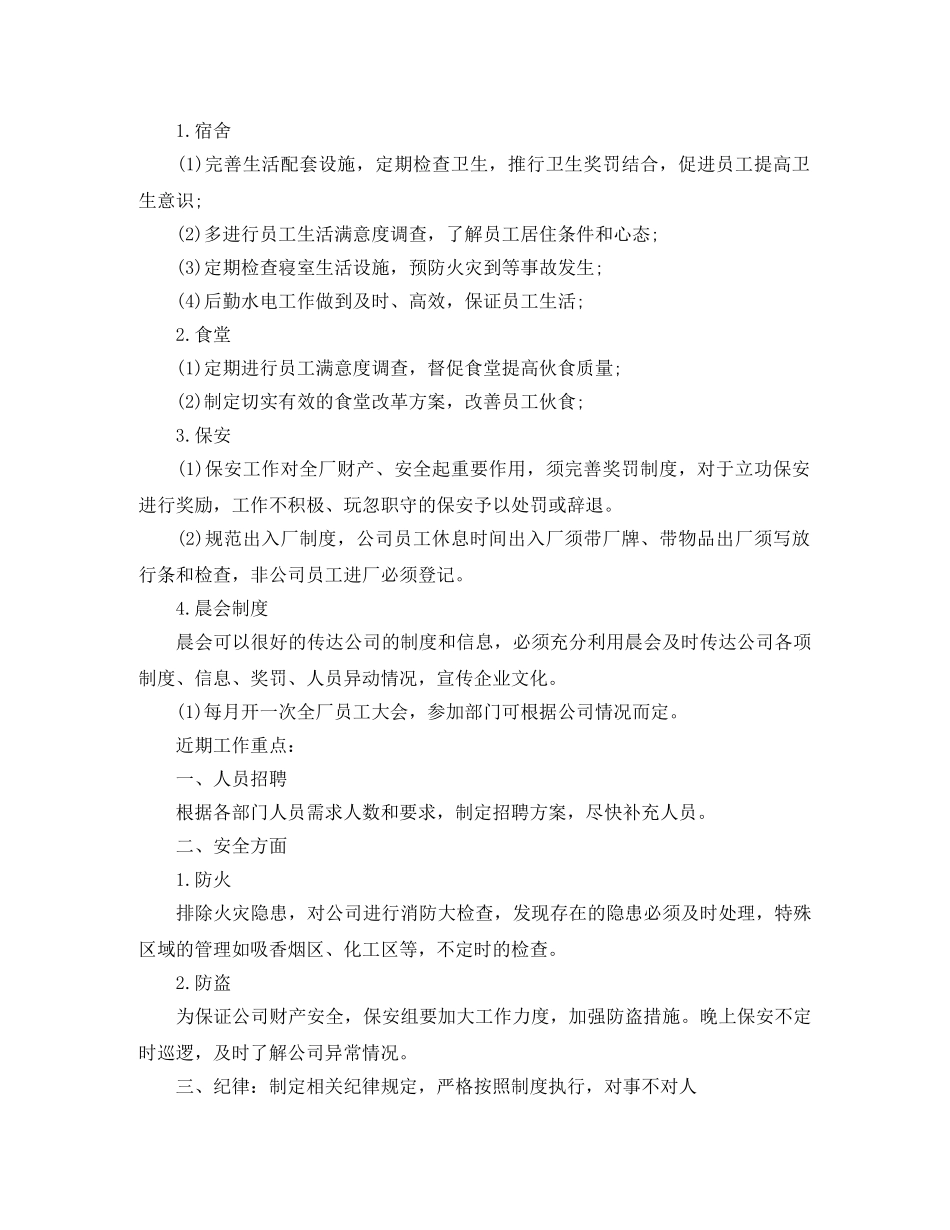 行政部2020年度计划表 _第3页