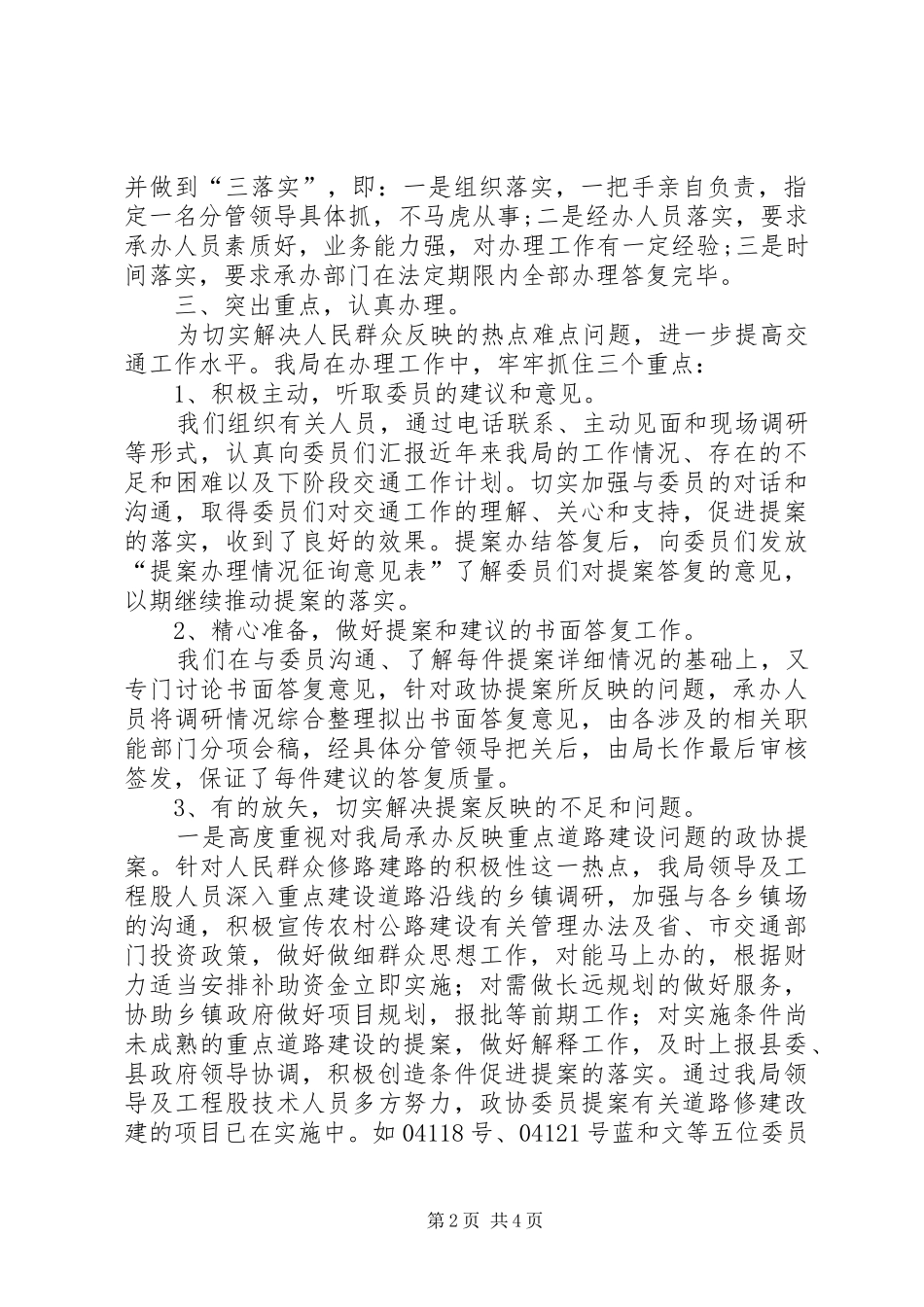 漳清县交通局关于政协提案办理工作汇报-人大政协提案办理情况_第2页