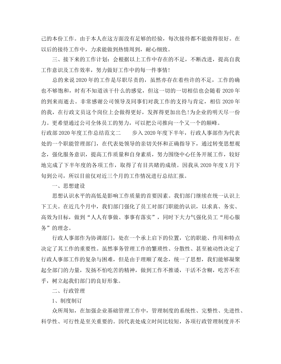 行政部2020年度工作总结 _第2页