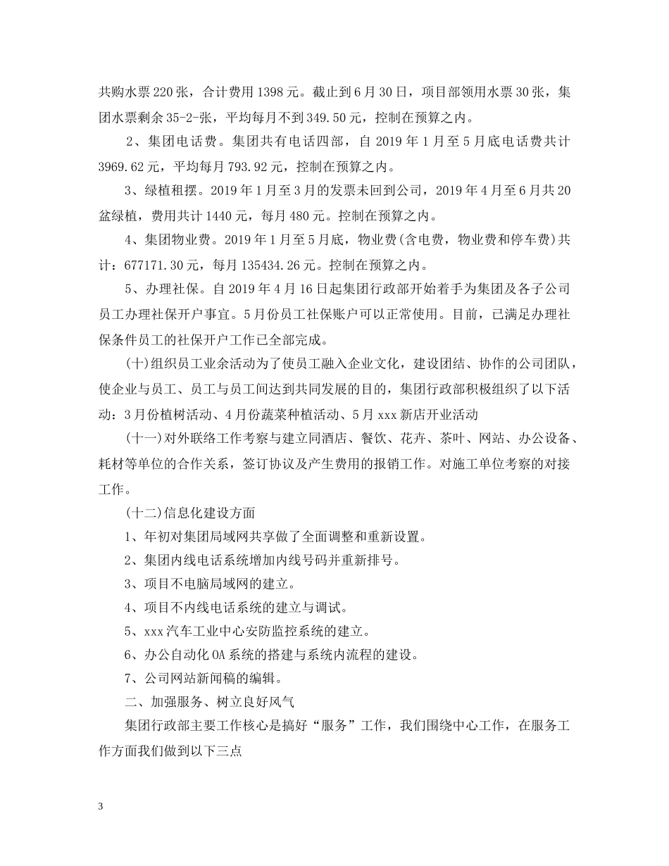 行政部20XX年半年度工作总结 _第3页