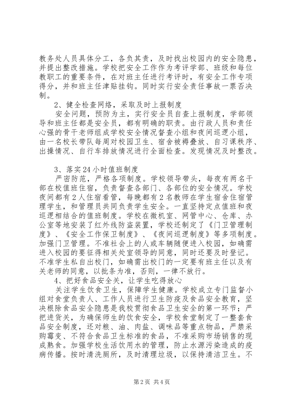 灶四中学创建“平安校园”工作汇报_第2页
