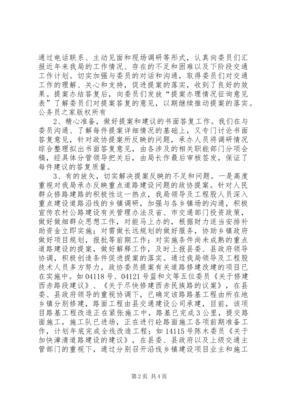 漳清县交通局关于政协提案办理工作汇报_第2页