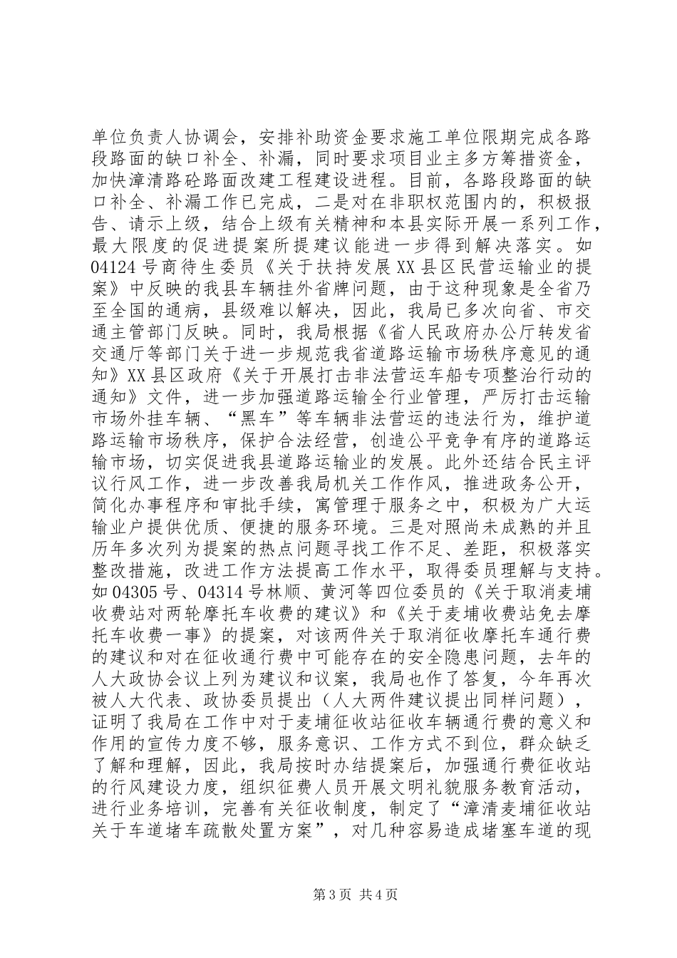 漳清县交通局关于政协提案办理工作汇报_第3页