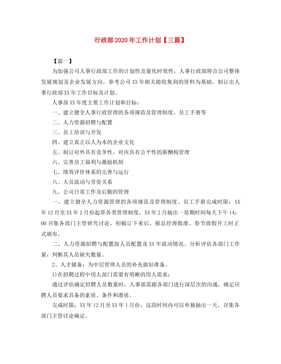 行政部2020年工作计划【三篇】 _第1页