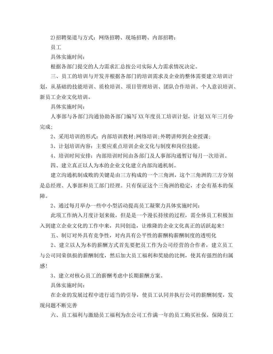 行政部2020年工作计划【三篇】 _第2页