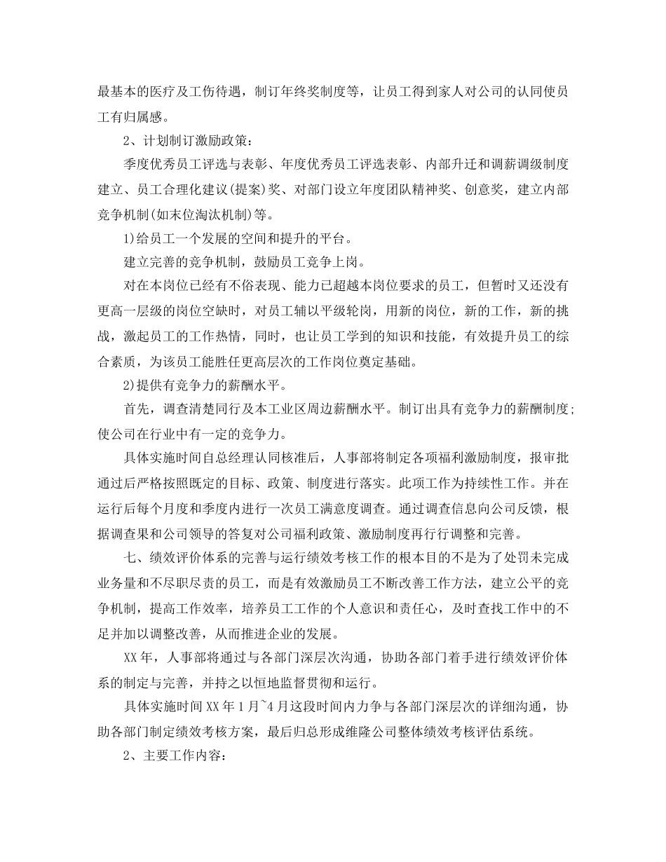 行政部2020年工作计划【三篇】 _第3页