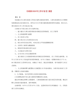 行政部2020年工作计划【三篇】 