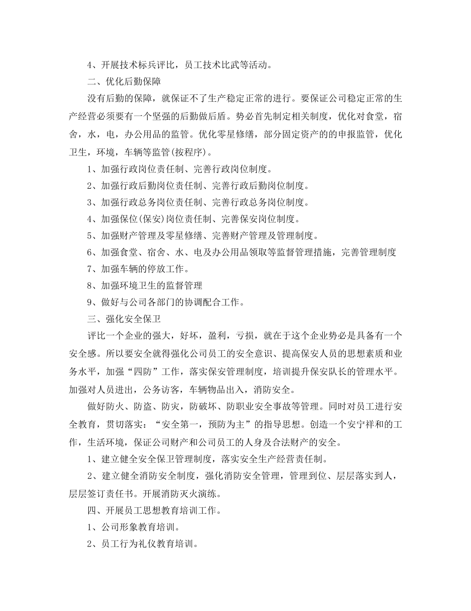 行政部2020年工作计划 _第2页