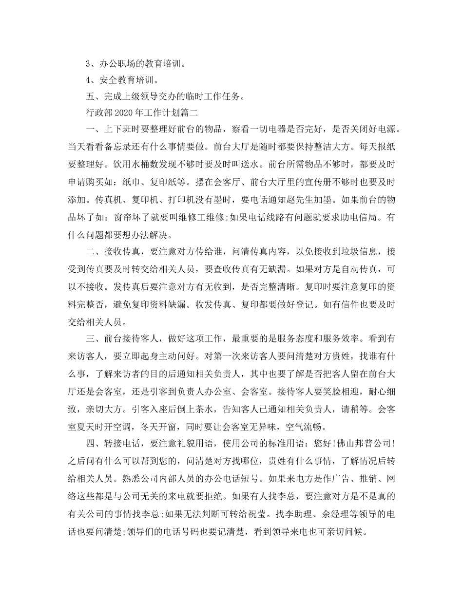 行政部2020年工作计划 _第3页