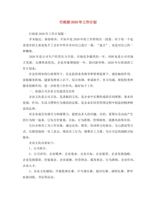 行政部2020年工作计划 