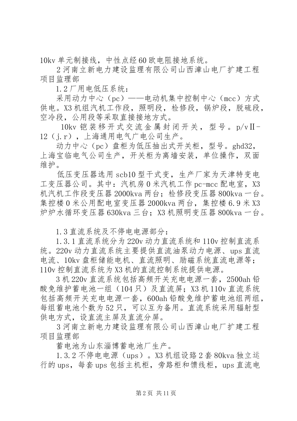 漳山X3机组厂用受电汇报材料_第2页