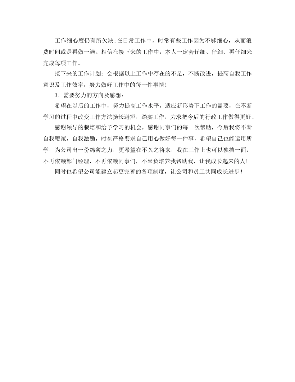 行政转正申请自我评价范文 _第2页