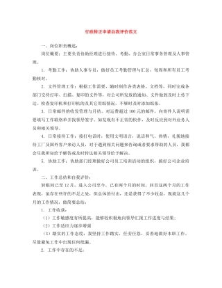 行政转正申请自我评价范文 