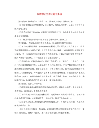 行政转正工作计划开头语 