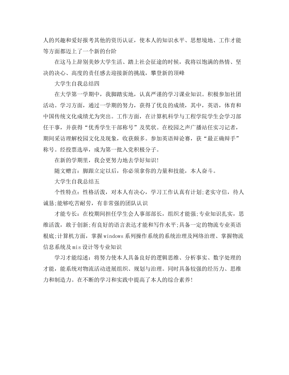 大学生自我参考总结200字左右（通用）_第2页