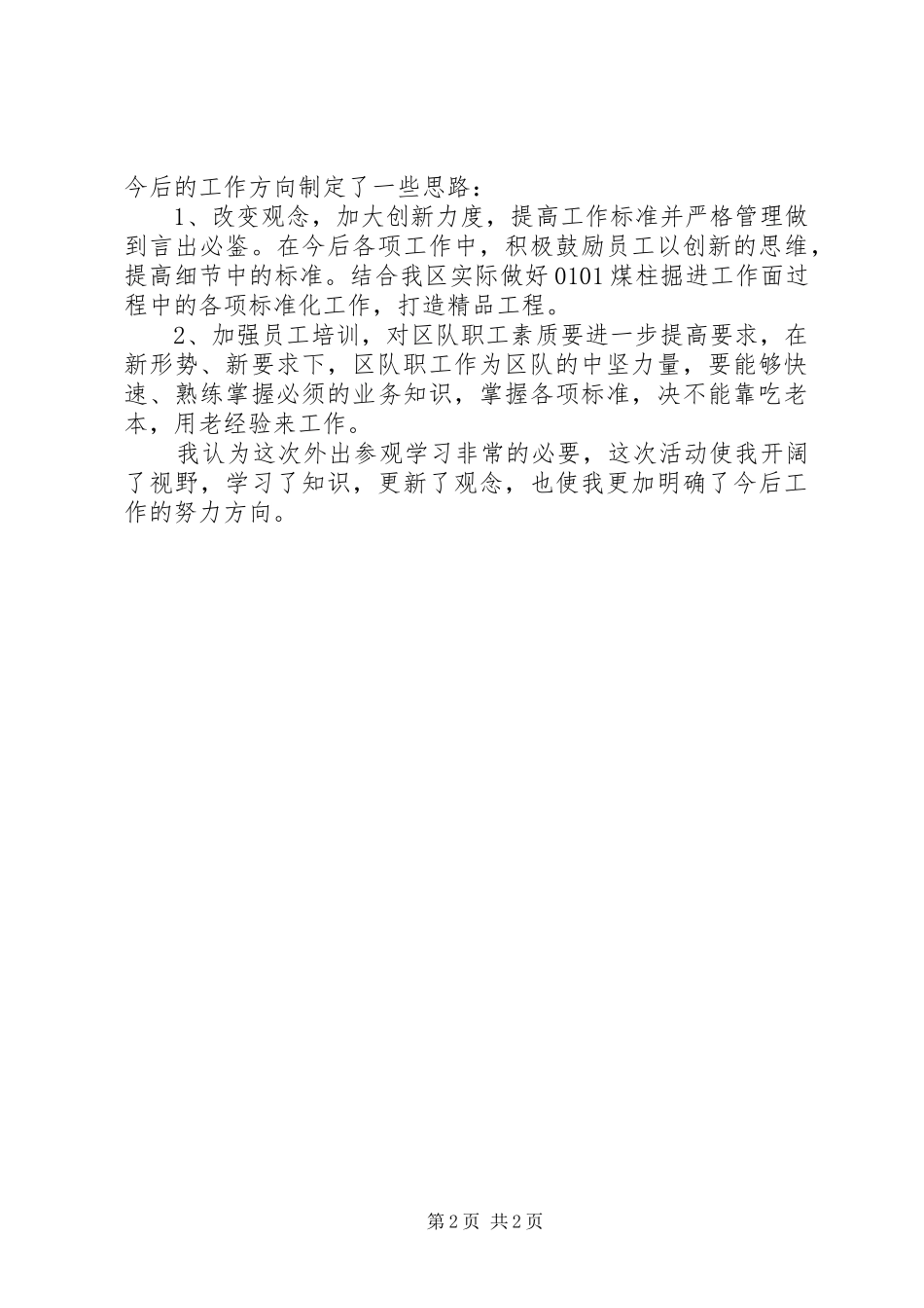演马庄矿参观学习报告_第2页