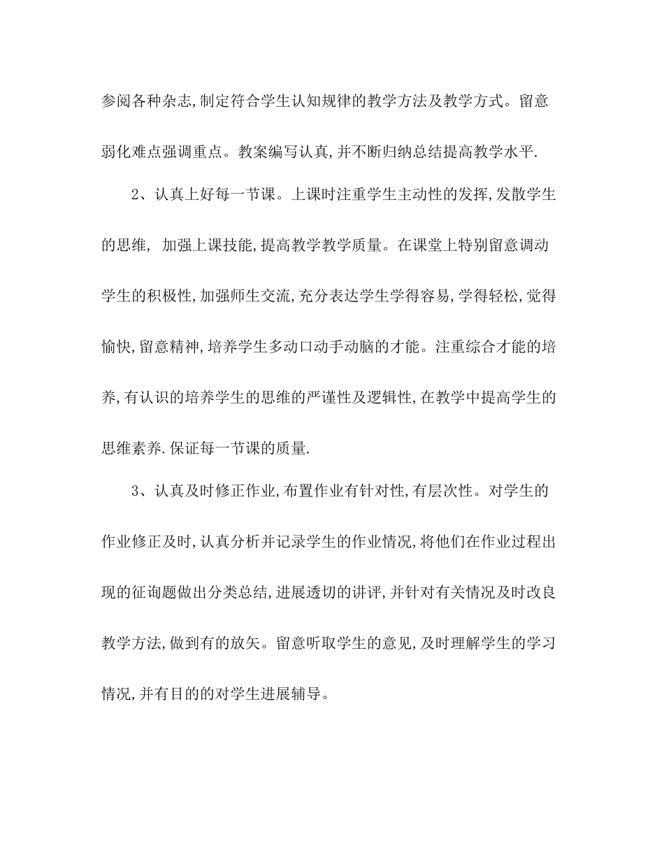 2021年小学数学教学工作参考总结_第2页