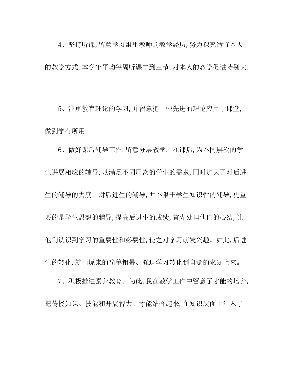 2021年小学数学教学工作参考总结_第3页