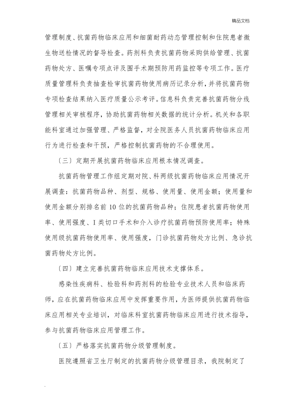 抗菌药物管理工作制度_第2页