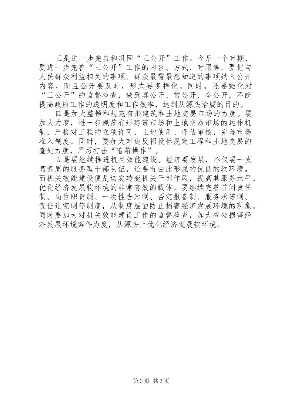 源头治腐调研报告_第3页