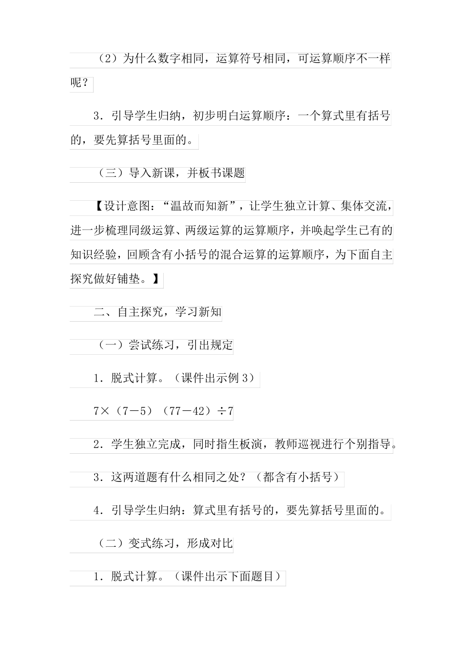 小学数学混合运算优秀的教学设计范文_第3页