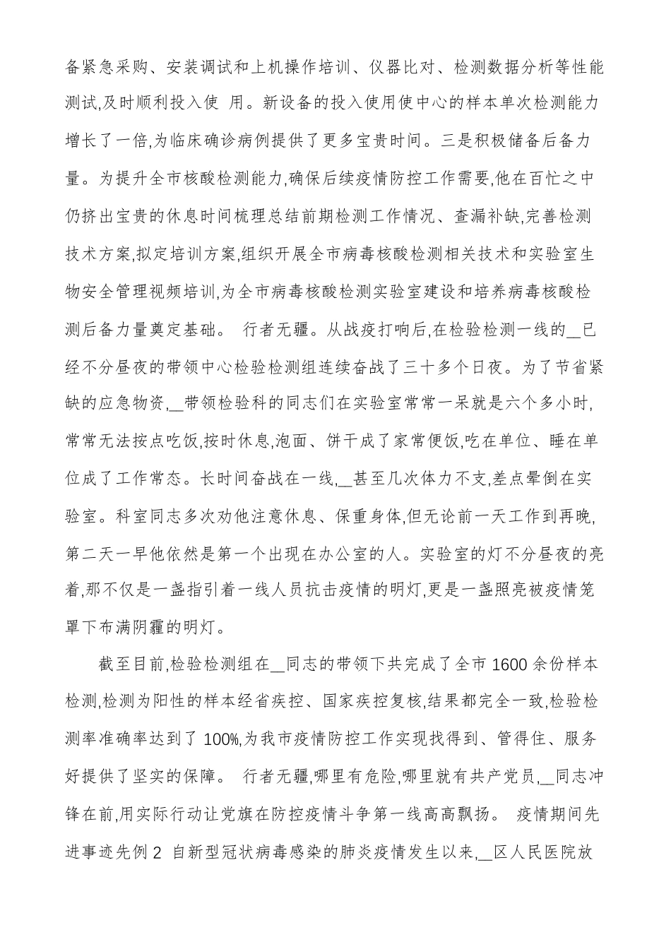 疫情期间先进事迹先例抗疫情志愿者先进事迹_第2页