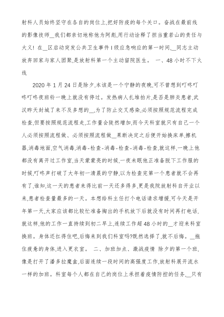 疫情期间先进事迹先例抗疫情志愿者先进事迹_第3页