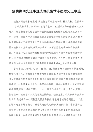 疫情期间先进事迹先例抗疫情志愿者先进事迹