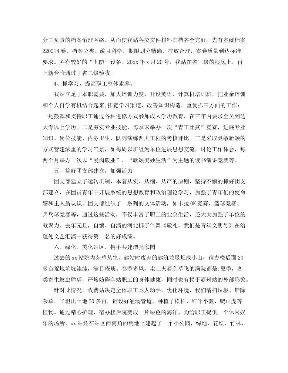 2021年度工作参考总结收费站年度工作参考总结_第3页