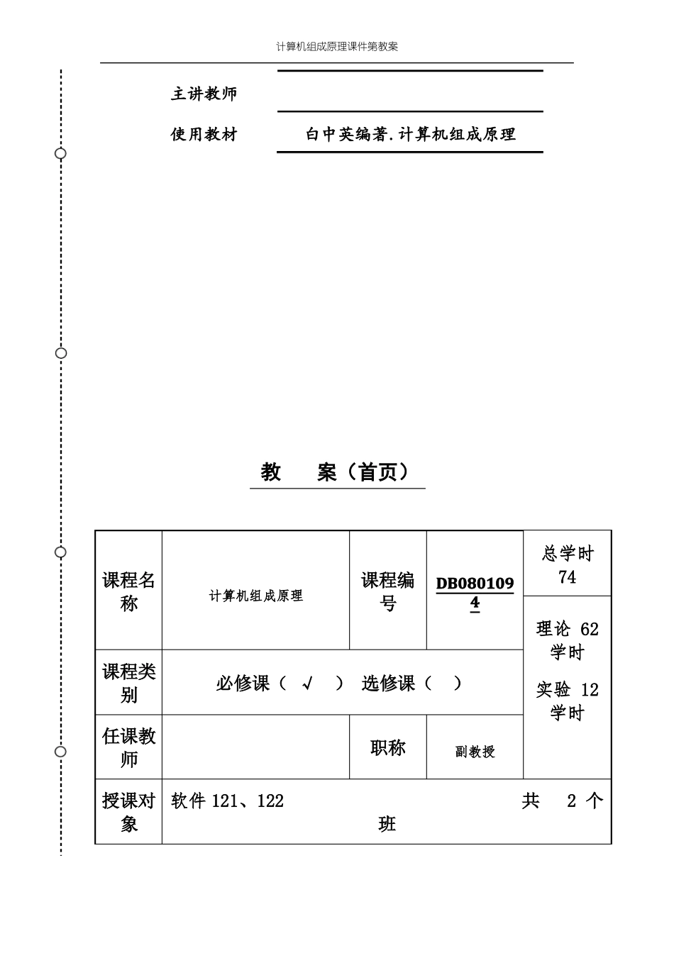 计算机组成原理教案共87_第2页