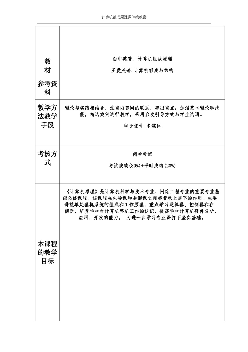 计算机组成原理教案共87_第3页