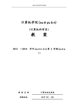 计算机组成原理教案共87